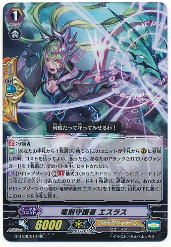 Dragsaver, Esras G-BT09/014 RR