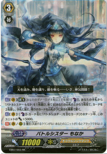 Battle Sister, Monaka EB07/003 RR