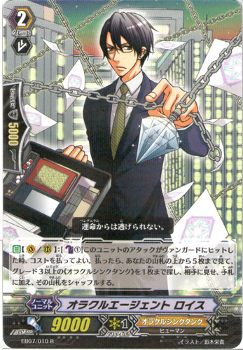Oracle Agent, Roys EB07/010 R