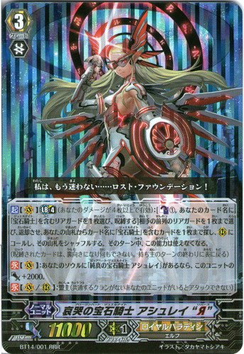 Broken Heart Jewel Knight, Ashlei "Reverse" RRR BT14/001