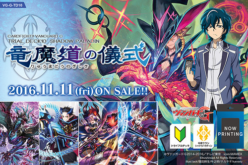 G-TD10 Ritual of Dragon Sorcery Trial Deck