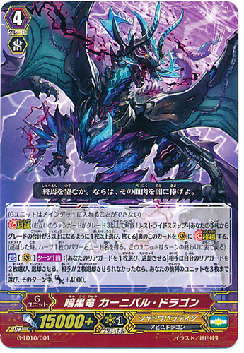 Dark Dragon, Carnivore Dragon G-TD10/001 TD