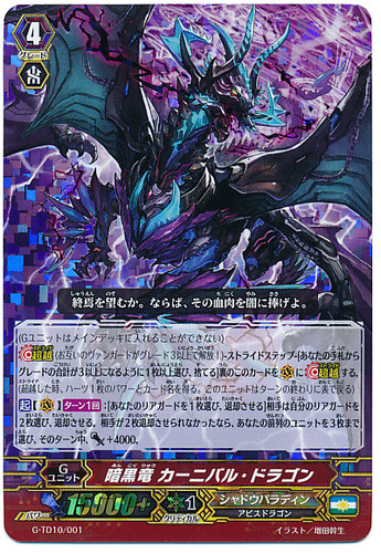 Dark Dragon, Carnivore Dragon G-TD10/001 RRR