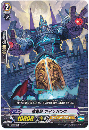 Demon World Castle, Irongang G-TD10/005 TD