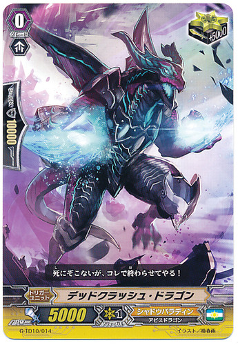 Dead Crush Dragon G-TD10/014 TD