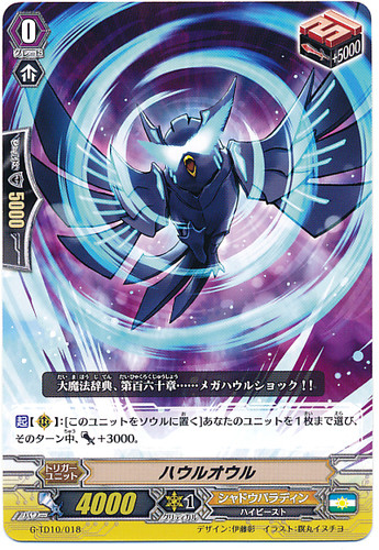 Howl Owl G-TD10/018 TD