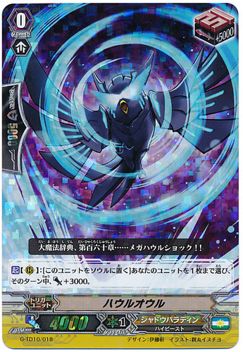 Howl Owl G-TD10/018 RRR