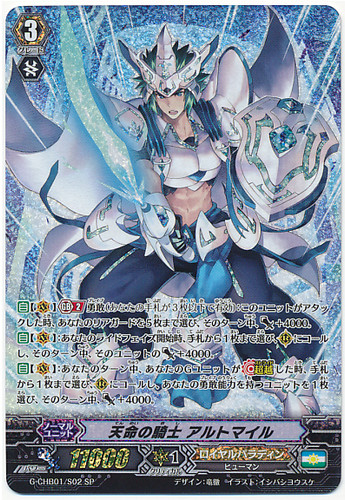 Knight of Heavenly Decree, Altmile G-CHB01/S02 SP