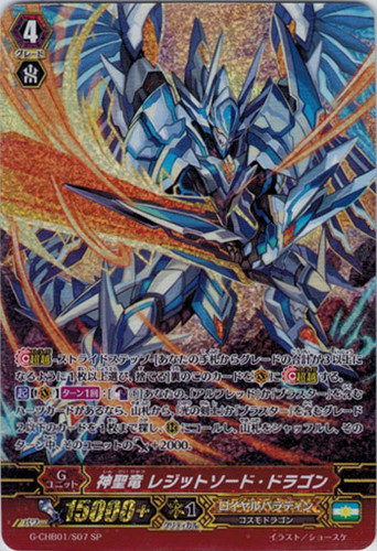 Holy Dragon, Legit Sword Dragon G-CHB01/S07 SP