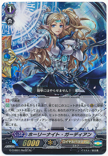 Holy Knight Guardian G-CHB01/Re02 RRR
