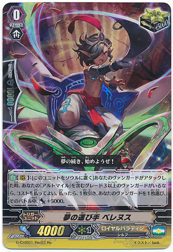 Bringer of Dreams, Belenus G-CHB01/Re03 RRR