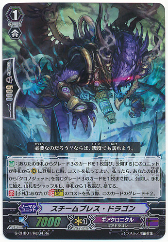 Steam Breath Dragon G-CHB01/Re04 RRR