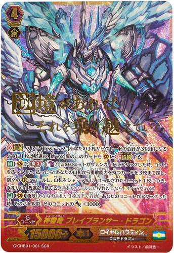 Holy Dragon, Brave Lancer Dragon G-CHB01/001 SGR