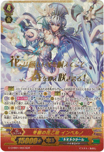 Flower Princess of Beautiful Winter, Inverno G-CHB01/003 SGR