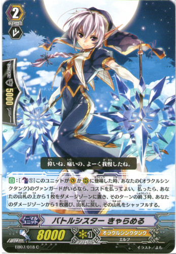Battle Sister, Caramel EB07/018 C