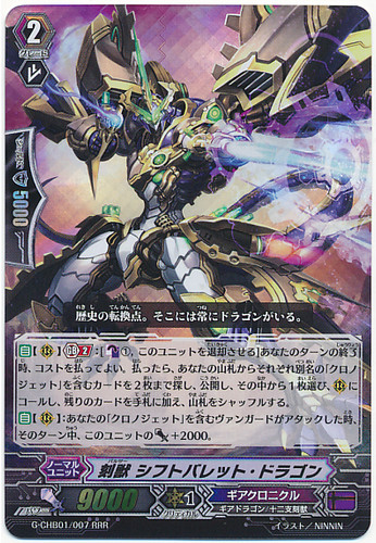 Pulsar, Shift Barrett Dragon G-CHB01/007 RRR