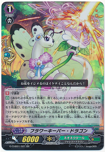 Flower Keeper Dragon G-CHB01/021 RR