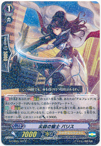 Sharpness Knight, Paris G-CHB01/027 R
