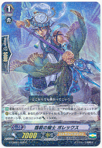 Struggle Knight, Porex G-CHB01/028 R