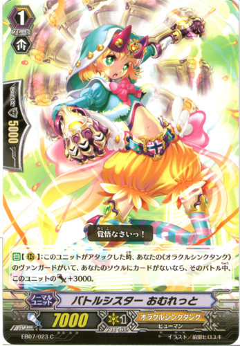 Battle Sister, Omelet EB07/023 C