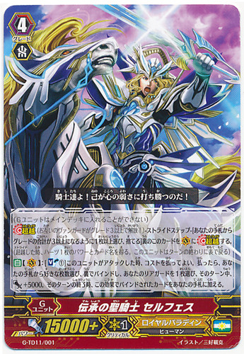 Divine Knight of Lore, Selfes G-TD11/001