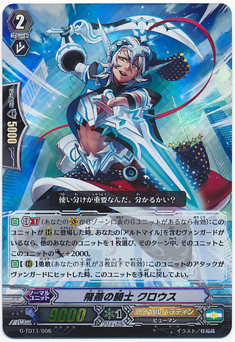 Flying Swallow Knight, Claus G-TD11/006 RRR