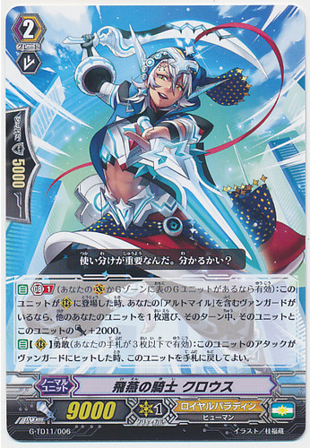 Flying Swallow Knight, Claus G-TD11/006