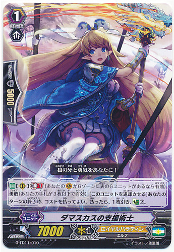 Support Warlock of Damascus G-TD11/010