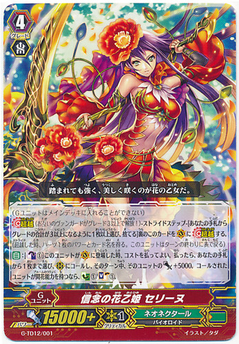 Flower Princess of Belief, Celine G-TD12/001