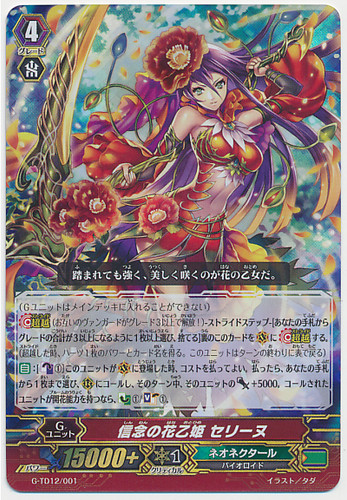 Flower Princess of Belief, Celine G-TD12/001 RRR