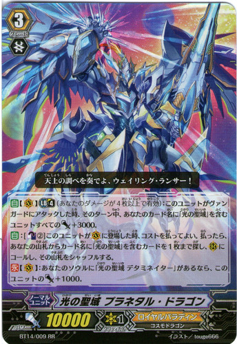 Sanctuary of Light, Planetal Dragon RR BT14/009