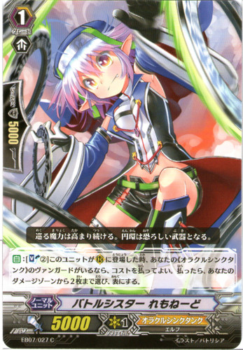 Battle Sister, Lemonade EB07/027 C