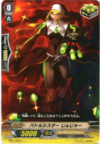 Battle Sister, Ginger EB07/029 C