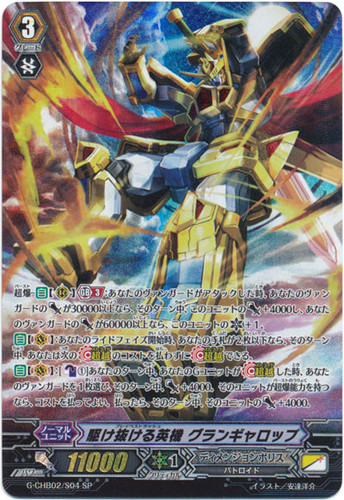 Bravest Rush, Grandgallop G-CHB02/S04 SP