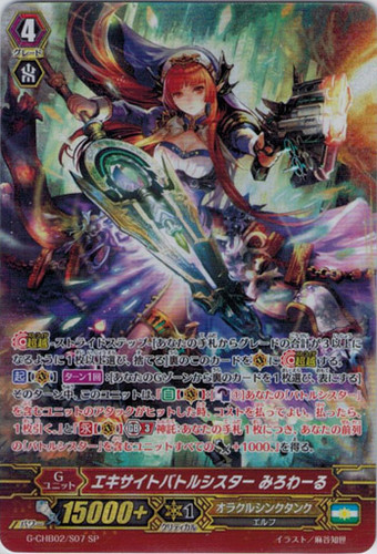 Excite Battle Sister, Miroir G-CHB02/S07 SP