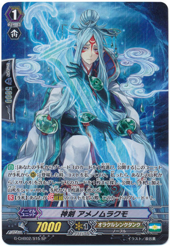 Divine Sword, Ame-no-Murakumo G-CHB02/S15 SP