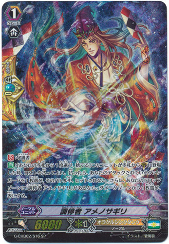 Arbitrator, Ame-no-Sagiri G-CHB02/S16 SP