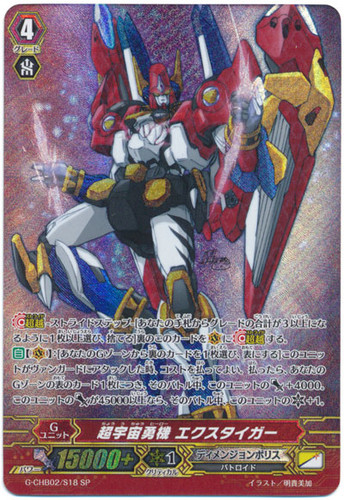 Super Cosmic Hero, X-tiger G-CHB02/S18 SP