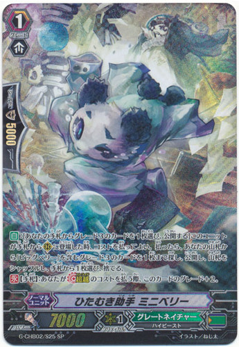 Diligent Assistant, Minibelly G-CHB02/S25 SP