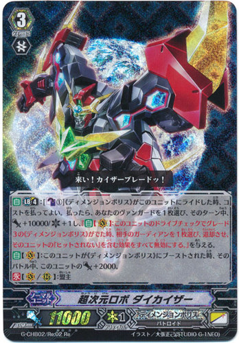 Super Dimensional Robo, Daikaiser G-CHB02/Re02