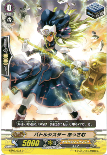 Battle Sister, Assam EB07/032 C