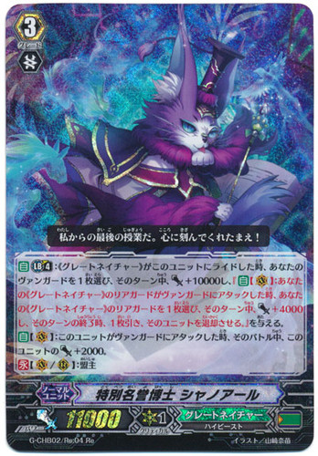 Honorary Professor, Chatnoir G-CHB02/Re04