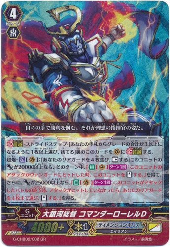 Great Galactic Governor, Commander Laurel D G-CHB02/002 GR