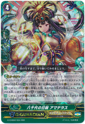 Sun of Eternity, Amaterasu G-CHB02/004 RRR