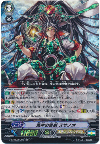 Spiritual Sword of Rough Deity, Susanoo G-CHB02/005 RRR
