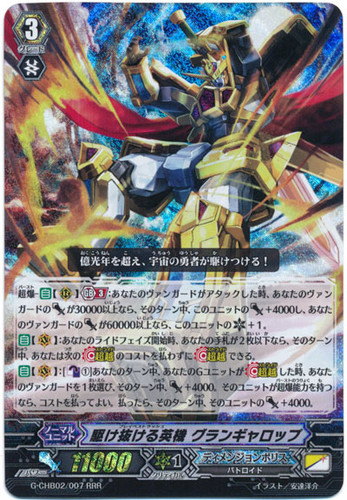 Bravest Rush, Grandgallop G-CHB02/007 RRR