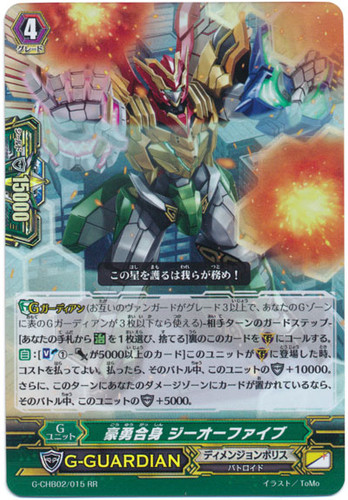 Gallant Incarnation, G-O-Five G-CHB02/015 RR