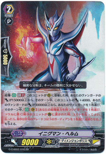 Enigman Helm G-CHB02/016 RR