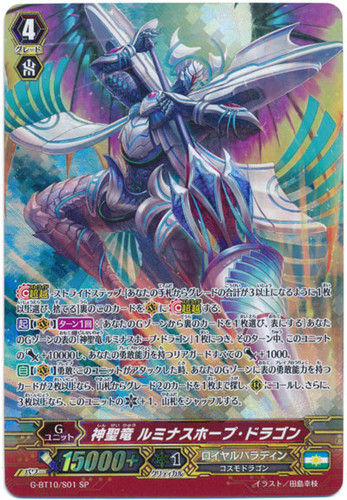 Holy Dragon, Luminous Hope Dragon G-BT10/S01 SP