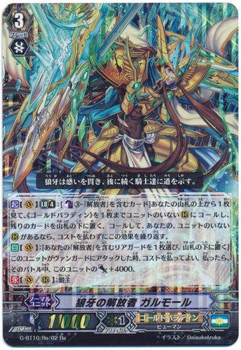 Wolf Fang Liberator, Garmore G-BT10/Re02 RRR